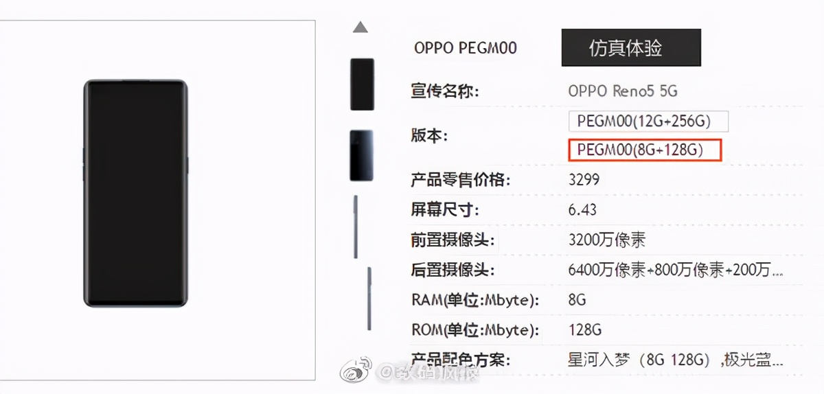 OPPO Reno5系列售價曝光 6400萬四攝3299元起
