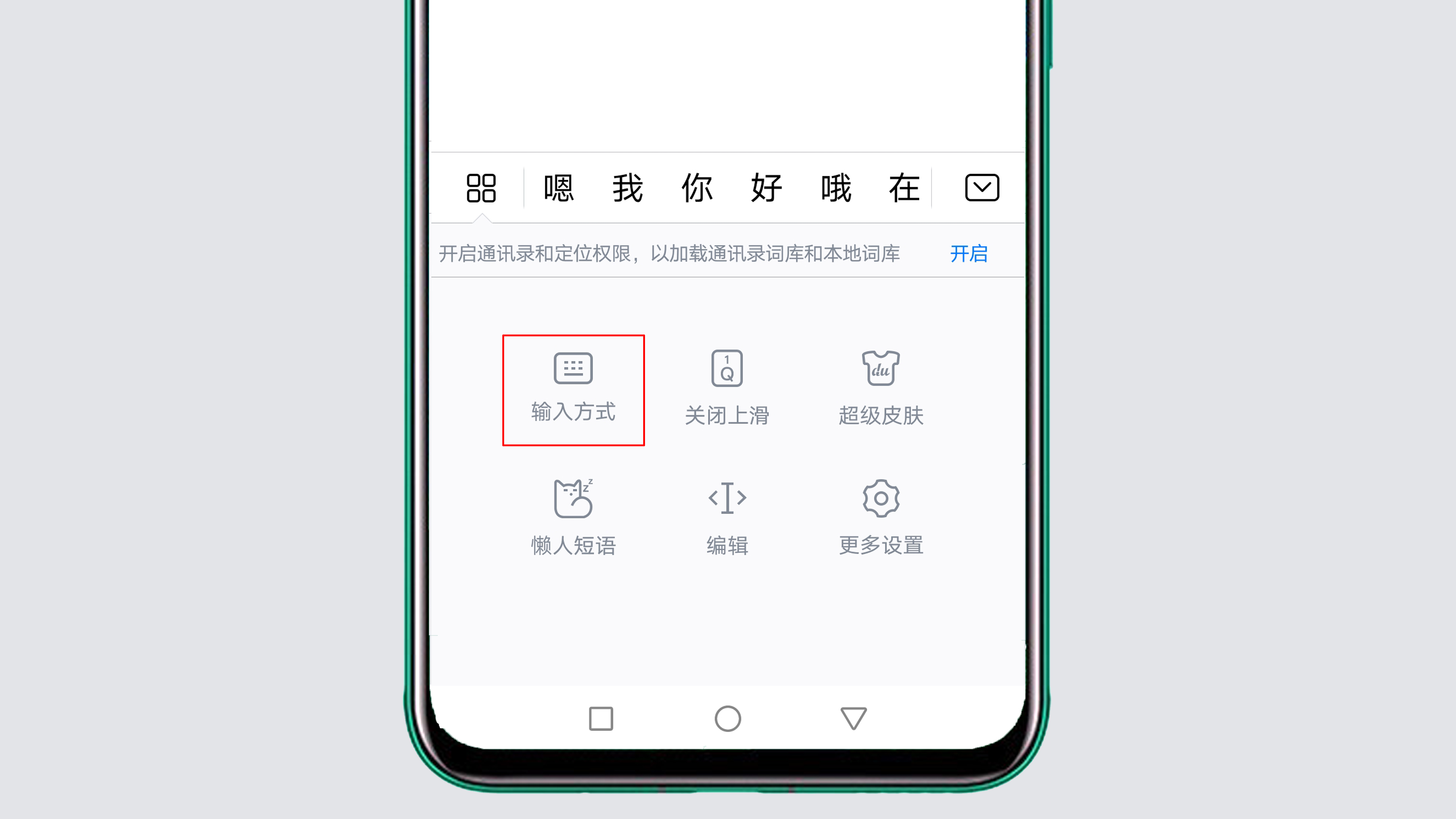 華為手機手寫改為拼音咋弄？很簡單，只需這樣操作