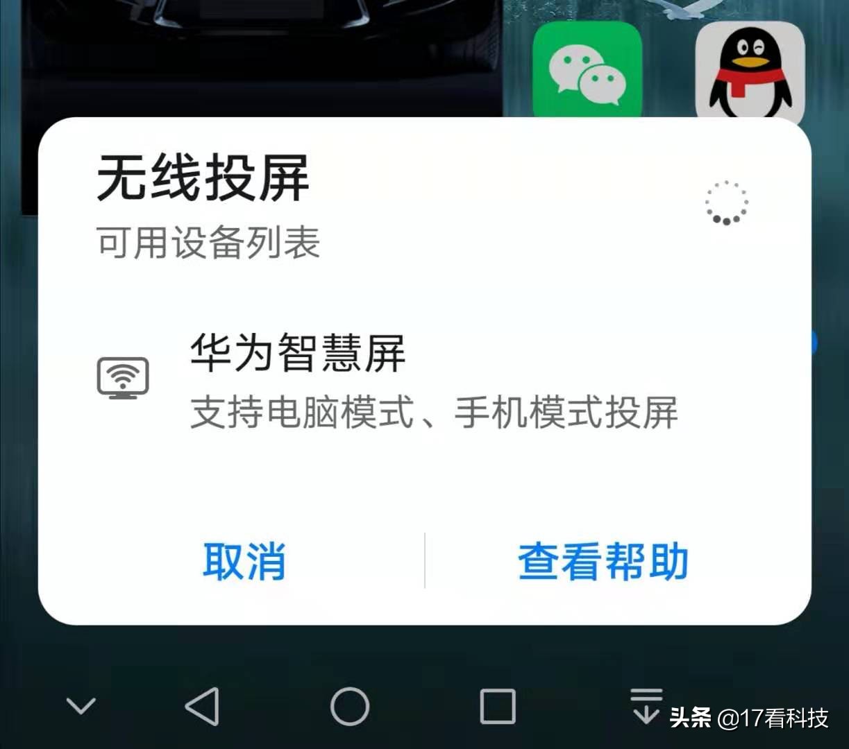 華為手機如何投屏