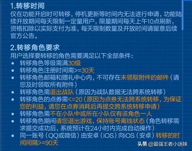 王者榮耀安卓轉蘋果原來段位還在嗎？跨系統轉區要注意哪些事項？