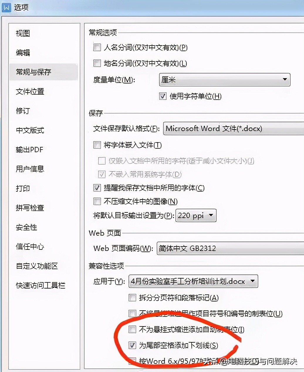 如何解決文檔里在空白處加下劃線不顯示的問題