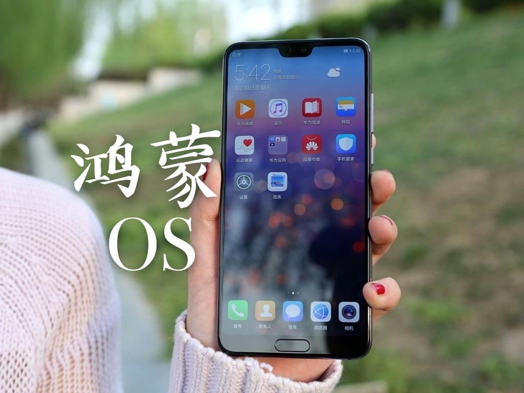 即將規?；扑偷娜A為鴻蒙，能成為一個里程碑嗎？
