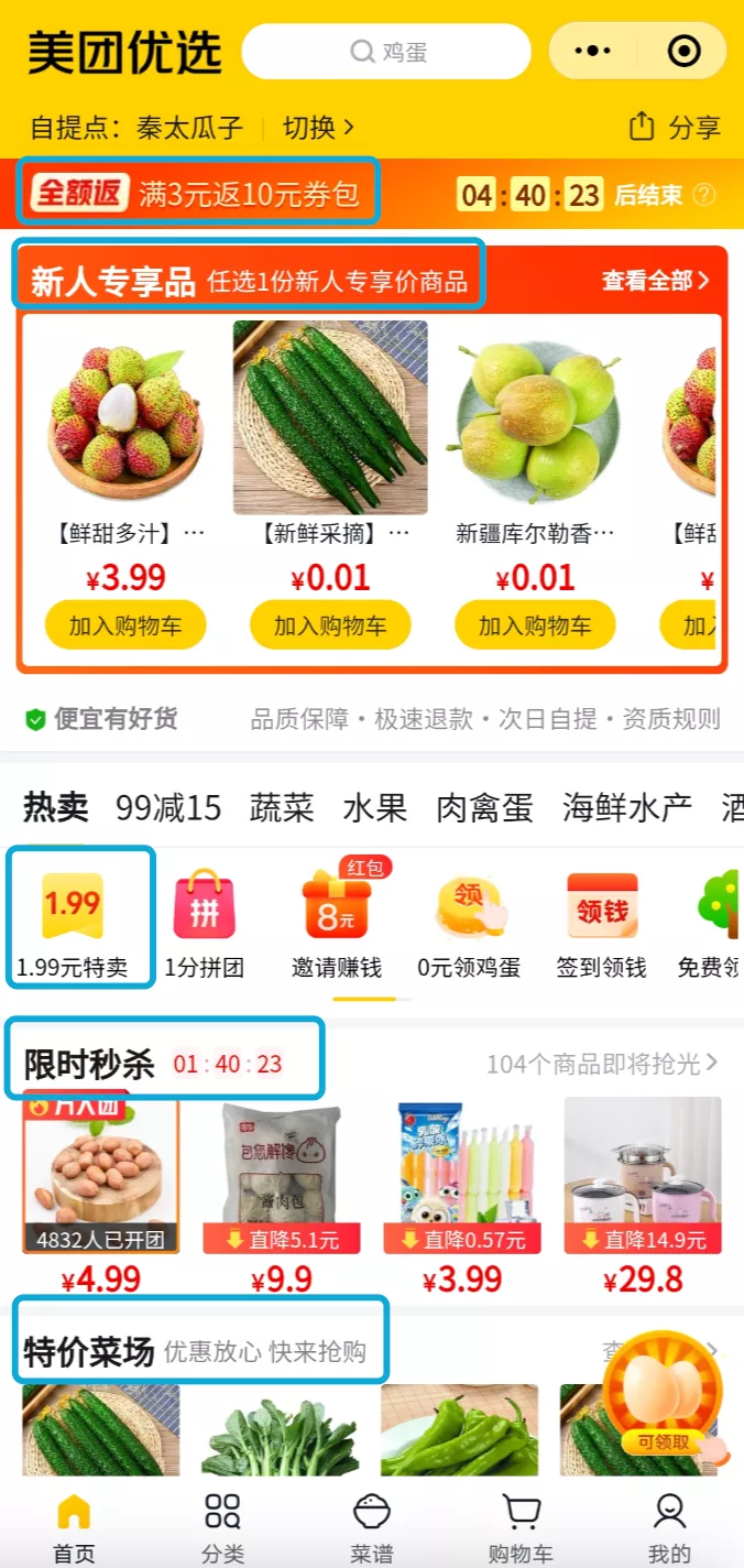 商超別慌！社區團購真的便宜？