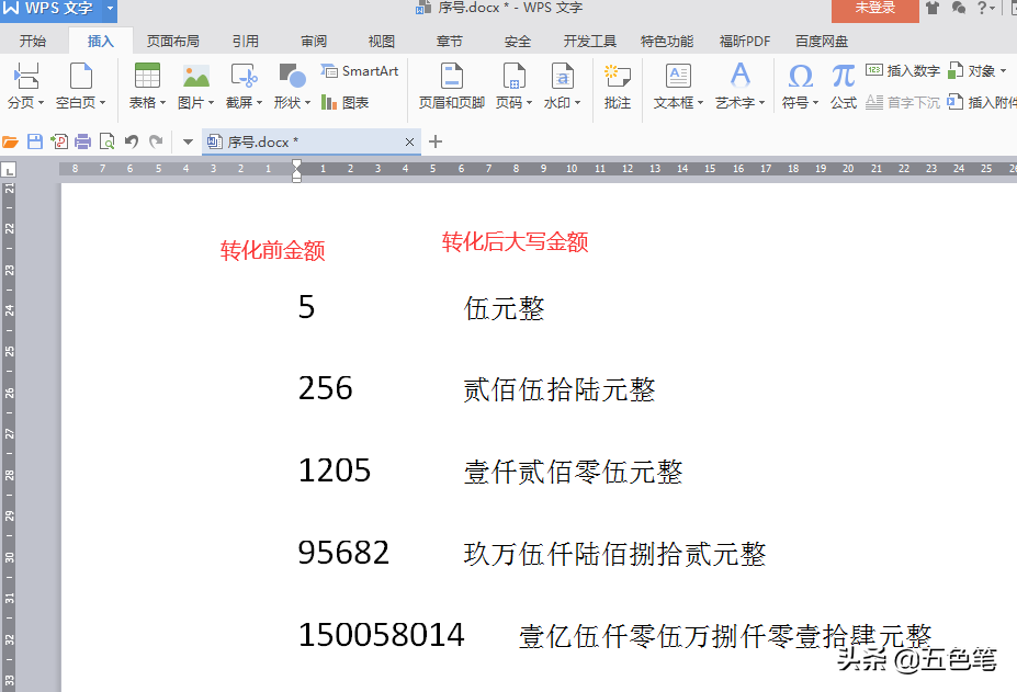 「Word技巧」Word中數字金額快速轉化成大寫金額