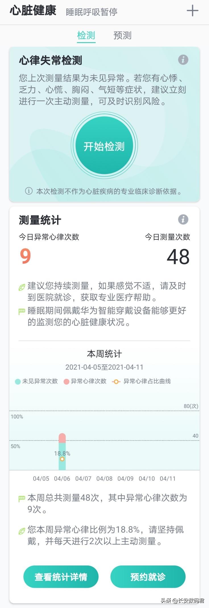 華為手環6評測:可能是華為史上最強的手環