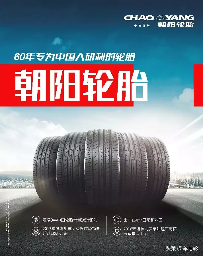 中國輪胎企業排行榜(2020年度)