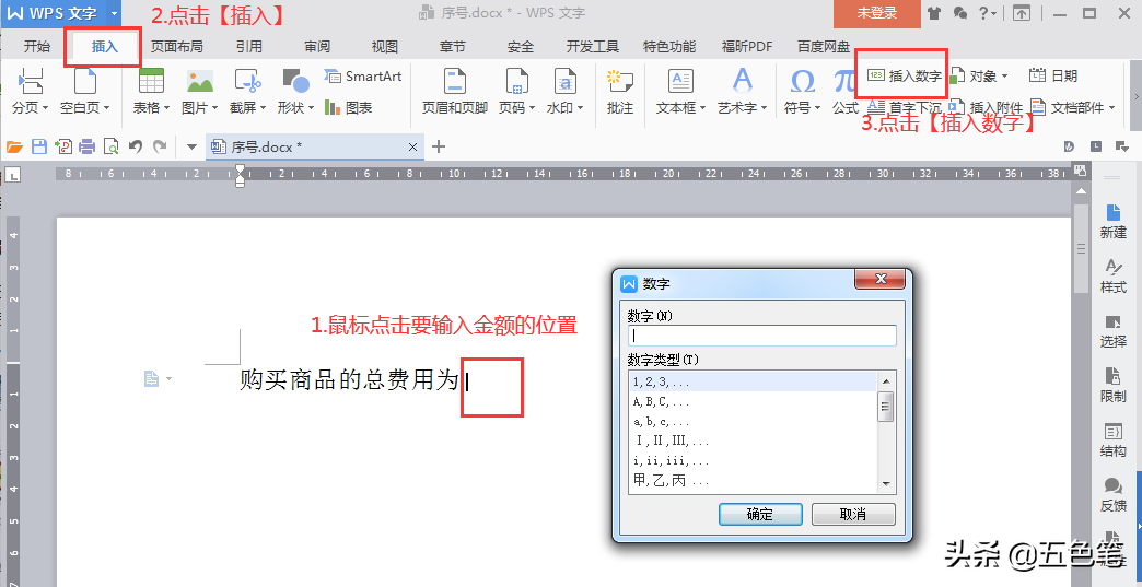 「Word技巧」Word中數字金額快速轉化成大寫金額