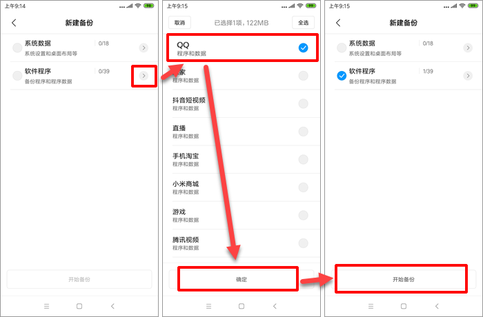 小米手機QQ聊天記錄如何導出到電腦:免Root