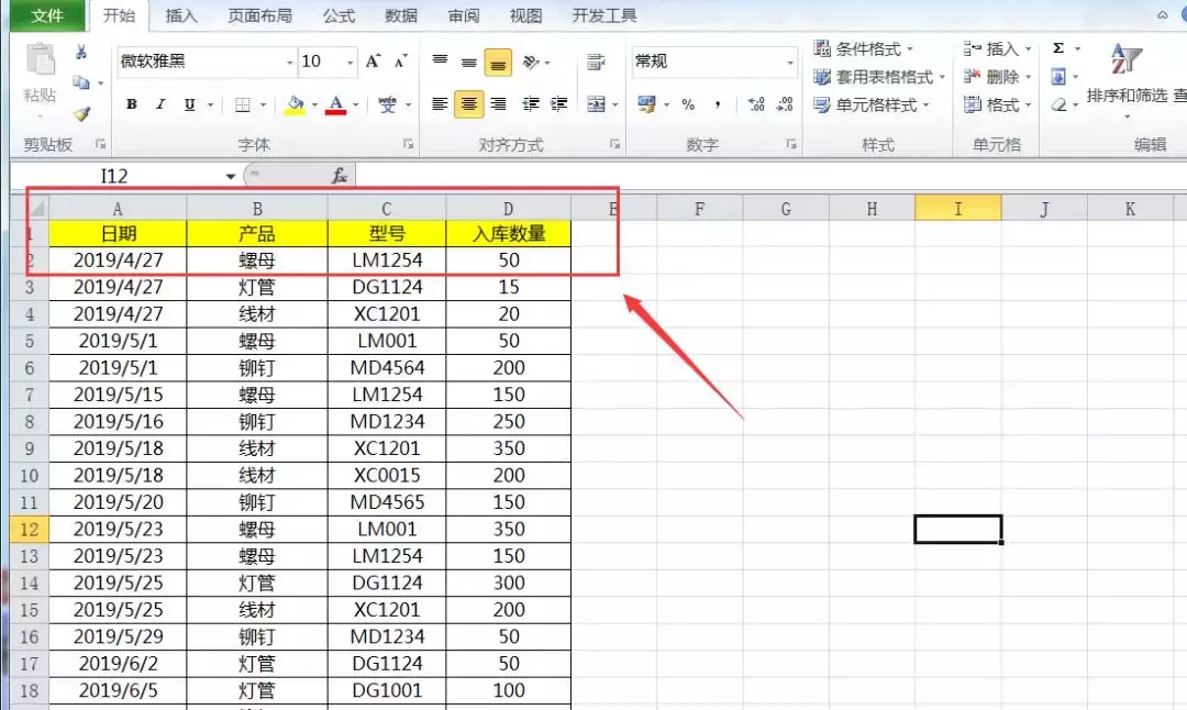 Excel制作進存銷工作表，全過程制作你只需會用一個Sumifs函數