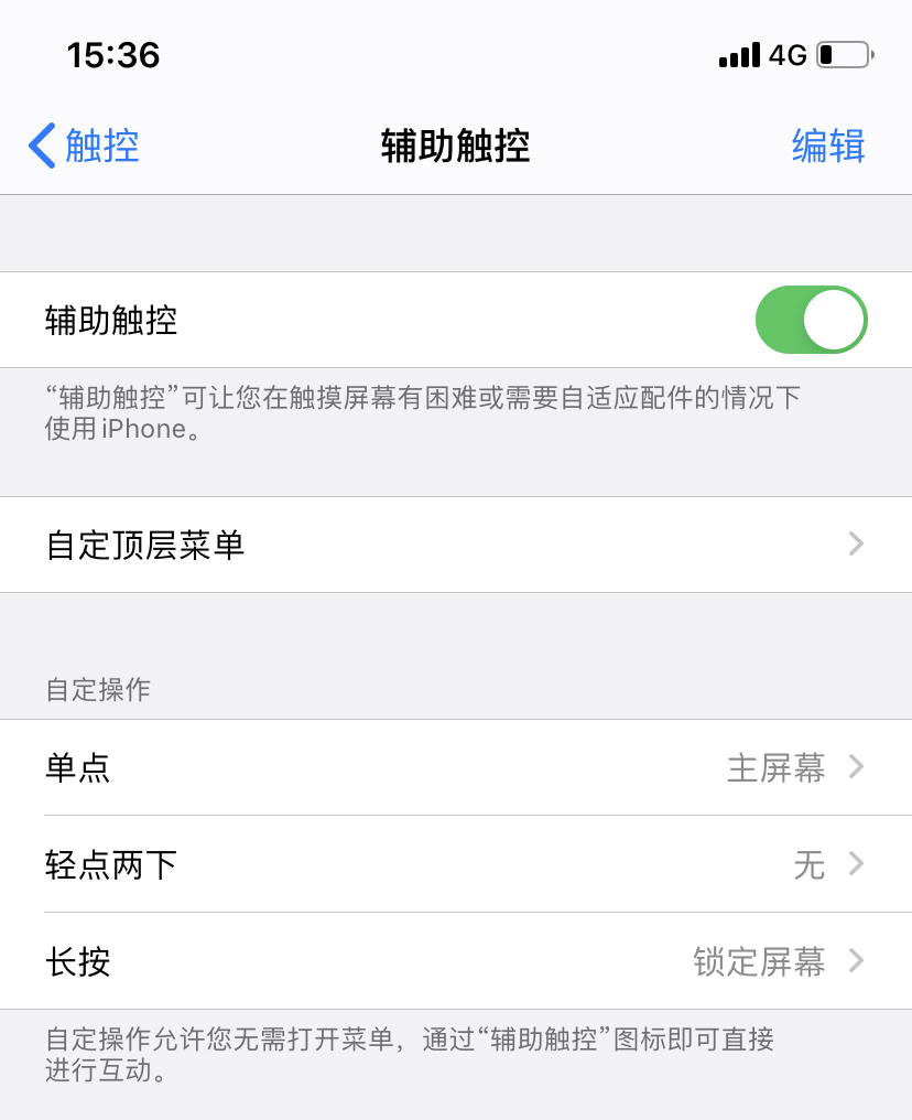 蘋果ios系統實用功能一，小圓點變為home鍵，更加方便操作