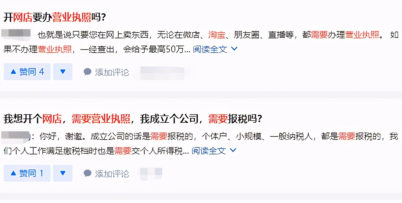 2021年網店個體工商戶辦理流程