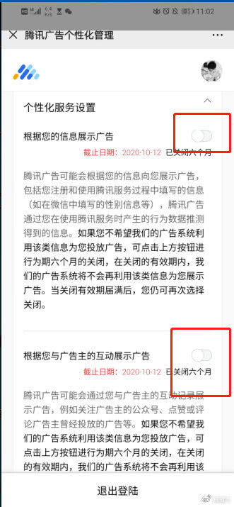 怎么樣屏蔽微信朋友圈和QQ空間推薦的廣告