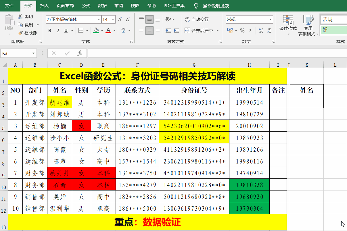 Excel工作表中必須掌握的20個技巧，直接套用，方便快捷