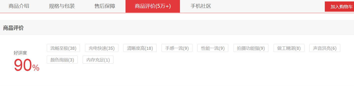 京東實時競速榜最堅挺的2款國產手機，如何選？