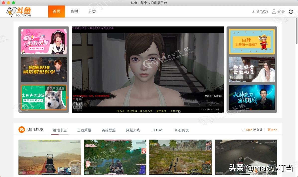 如何關閉斗魚直播 for Mac彈幕？關閉Mac 斗魚彈幕的圖文教程