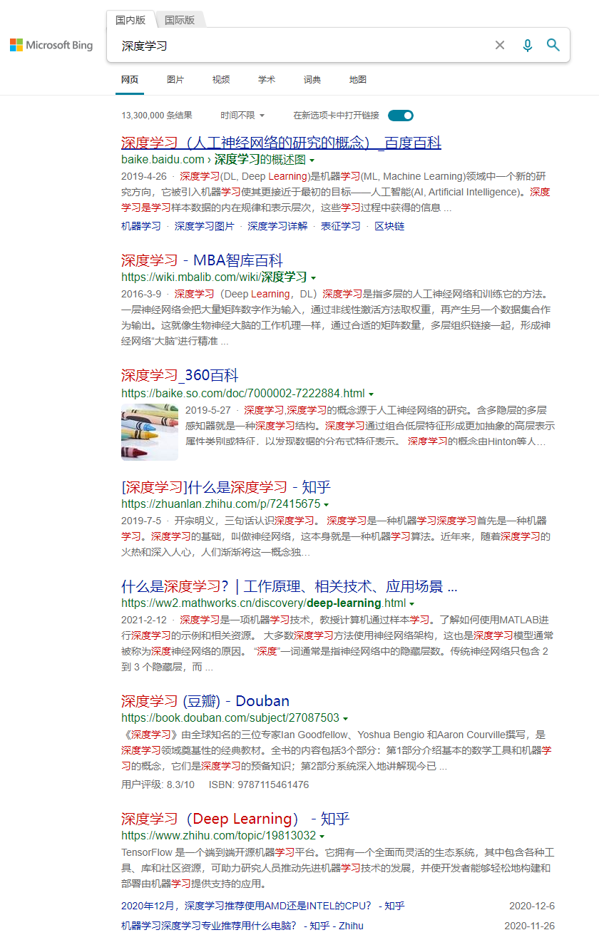 我該用哪個搜索引擎學習？三種常用搜索引擎簡單對比