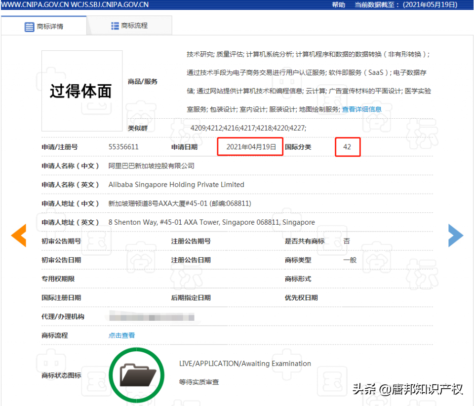阿里巴巴申請“過得體面”商標，商標注冊怎樣才能“過”得體面？