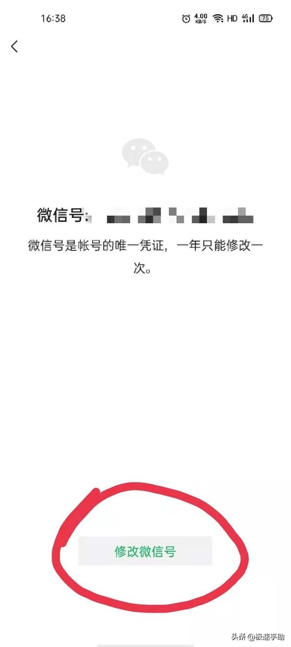 微信號怎么改？無限修改微信號的方法教給你