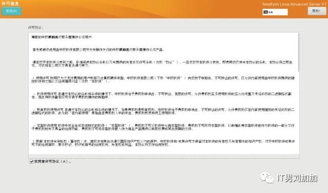 國產操作系統之中標麒麟Neokylin Linux操作系統安裝體驗