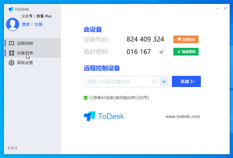 ToDesk - 安全流暢的遠程控制軟件