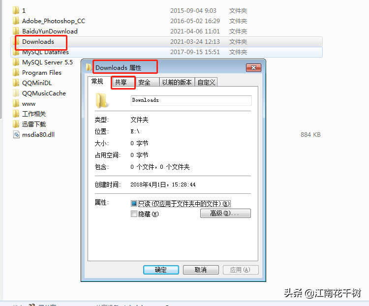 windows7如何設置文件夾共享