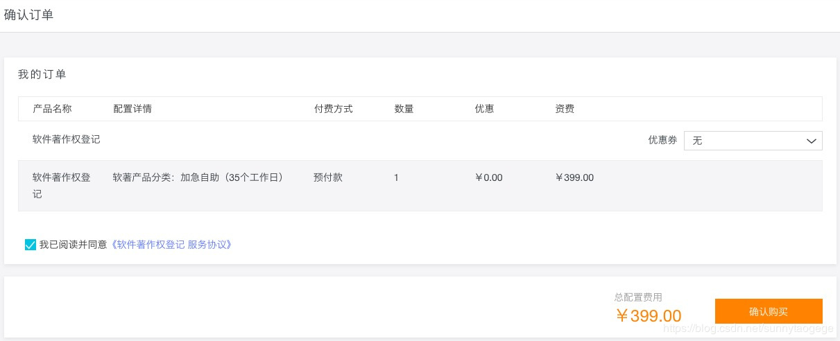 軟件著作權怎么登記申請？阿里云（注冊步驟詳細教程）