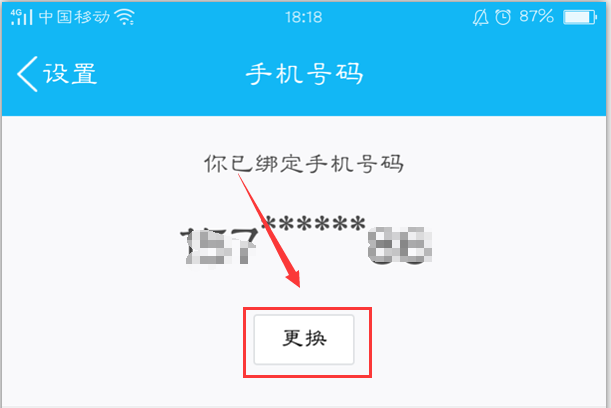 手機QQ怎樣真正取消手機號碼綁定