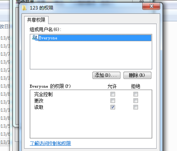 win7共享里的文件夾怎么設置密碼