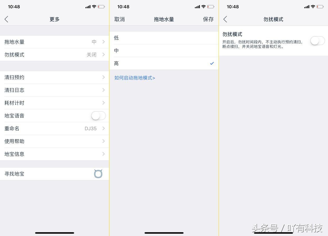 智慧掃拖、AI人工智能 科沃斯地寶DJ35體驗