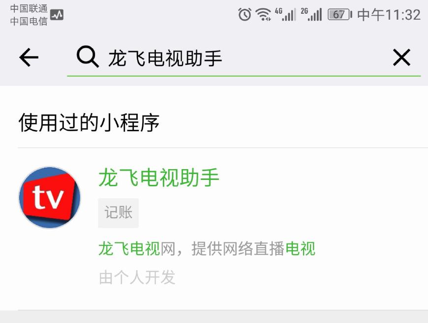 用手機也能看電視直播，這3種方法看手機電視你知道幾種？
