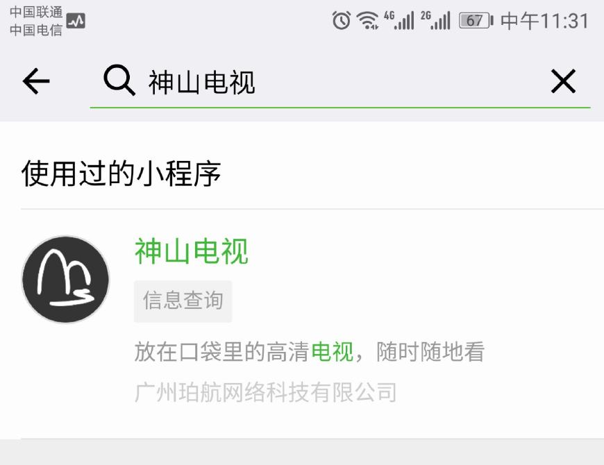 用手機也能看電視直播，這3種方法看手機電視你知道幾種？