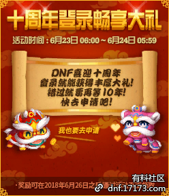DNF十周年活動獎勵匯總，來看看這次能拿到什么