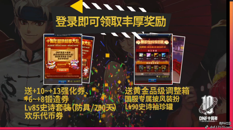 DNF十周年活動獎勵匯總，來看看這次能拿到什么
