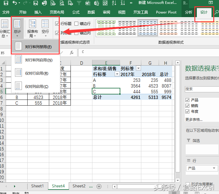 透視表計算增長率和占比