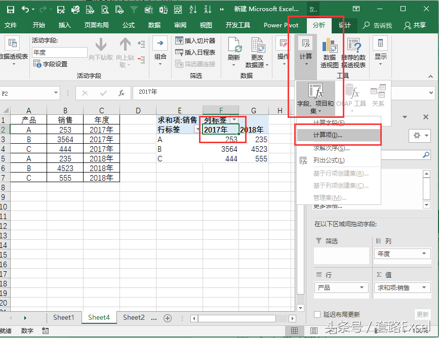 透視表計算增長率和占比