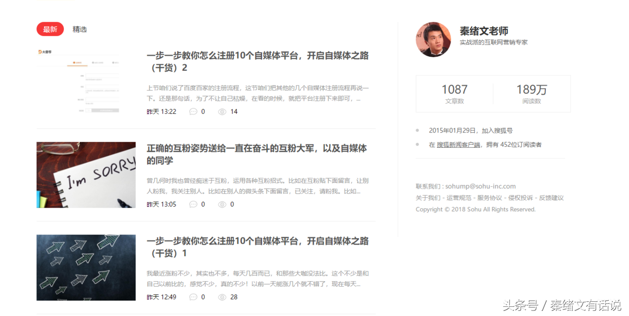 一步一步教你怎么注冊10個自媒體平臺，開啟自媒體之路（干貨）5