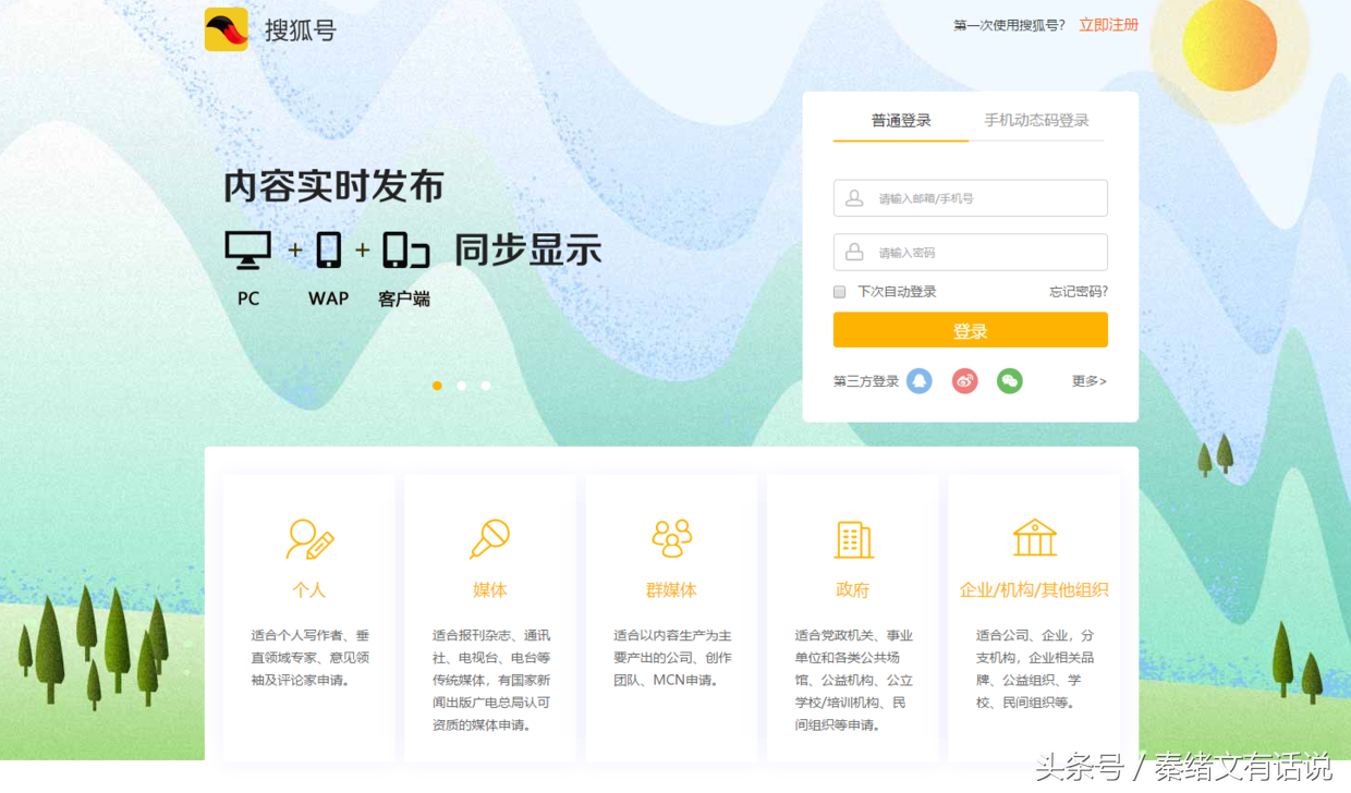 一步一步教你怎么注冊10個自媒體平臺，開啟自媒體之路（干貨）5