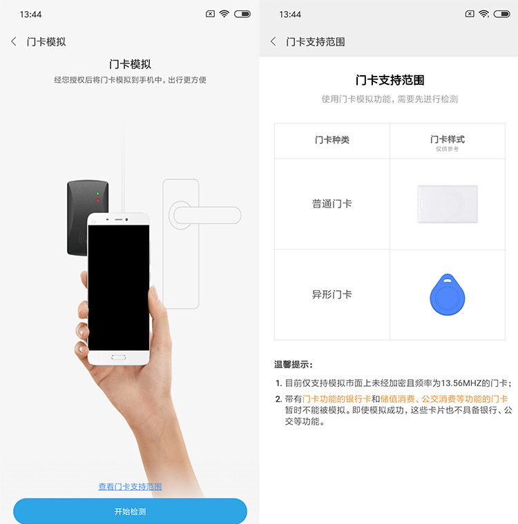 小米8上常見的NFC功能，如何使用到？