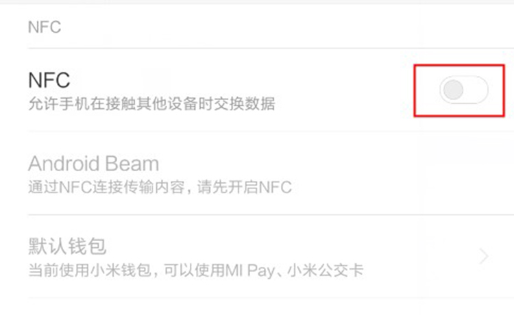 小米8上常見的NFC功能，如何使用到？