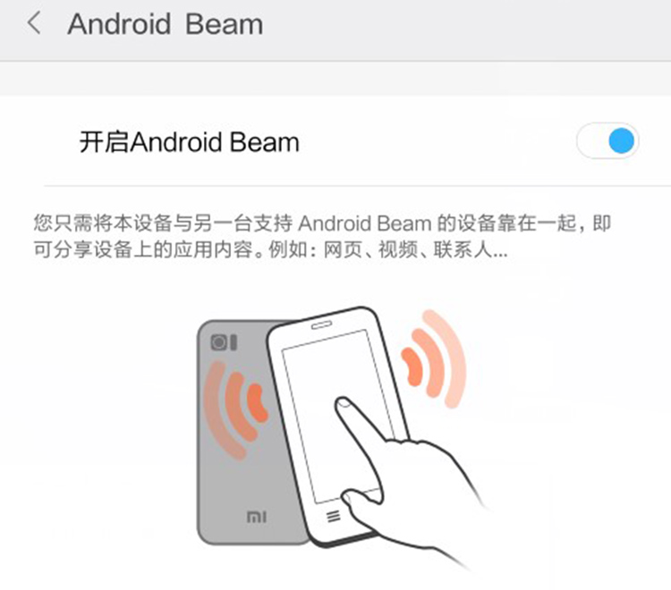 小米8上常見的NFC功能，如何使用到？