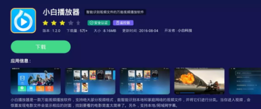 推薦五款好用的智能電視播放器
