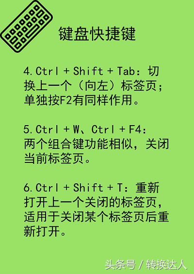 瀏覽器通用快捷鍵大全：支持QQ、百度、360瀏覽器等（珍藏版）