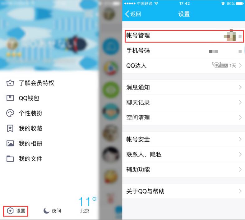 簡單一招 讓你的手機QQ省出大內存
