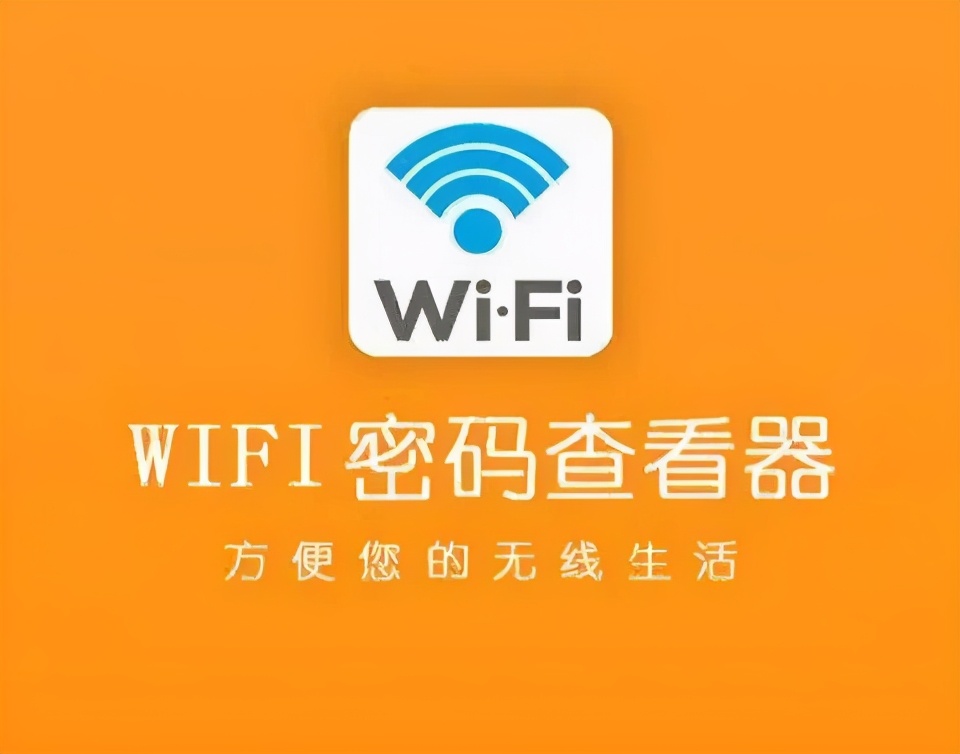 忘記WiFi密碼怎么辦？教你幾步輕松找回