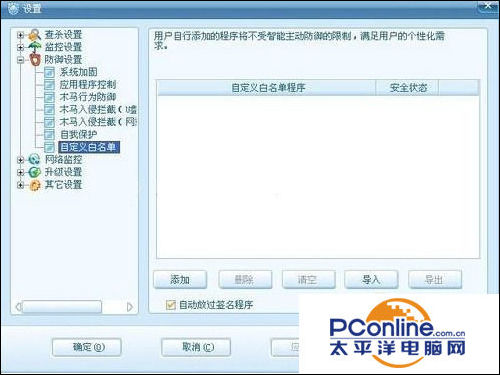 如何設置瑞星白名單讓信任程序運行更快