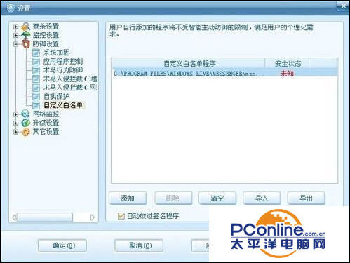 如何設置瑞星白名單讓信任程序運行更快