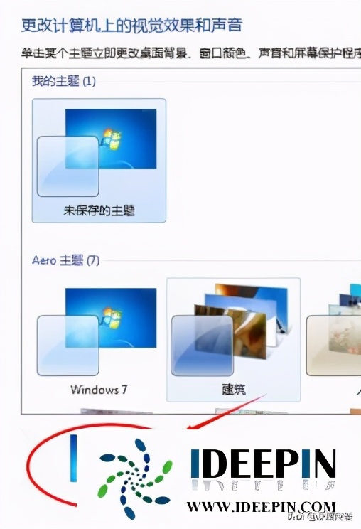win764旗艦版電腦桌面背景顏色修改的方法