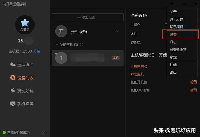 遠程辦公如何控制電腦？試試這2款遠程屏幕共享神器