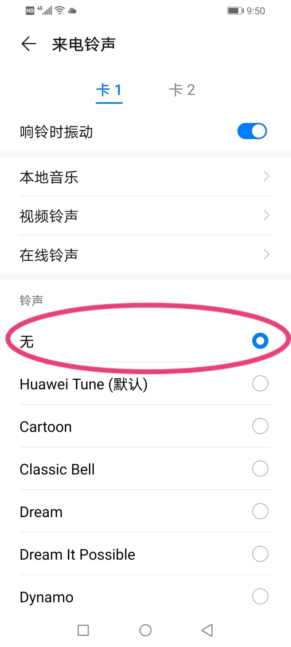 手機來電時沒有來電鈴聲怎么恢復？