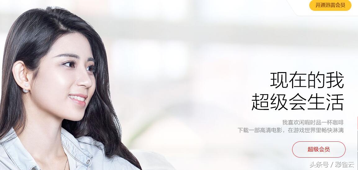 你了解迅雷會員嗎？一篇文章看懂迅雷會員的不同